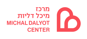 לוגו מרכז מיכל דליות